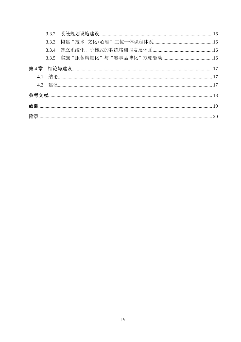 26年WP社会体育指导与管理 北京市丰台区壹号网球俱乐部的发展现状调查研究5.82-AI(19444字).docx_第5页