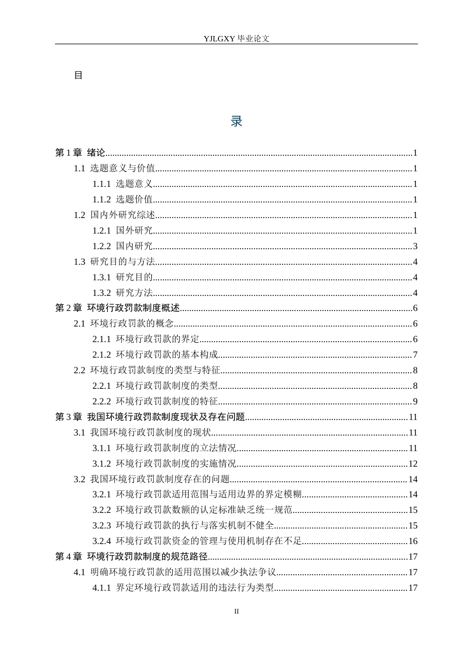 26年WP法学 环境行政罚款制度研究5.46-AI(21936字).docx_第3页