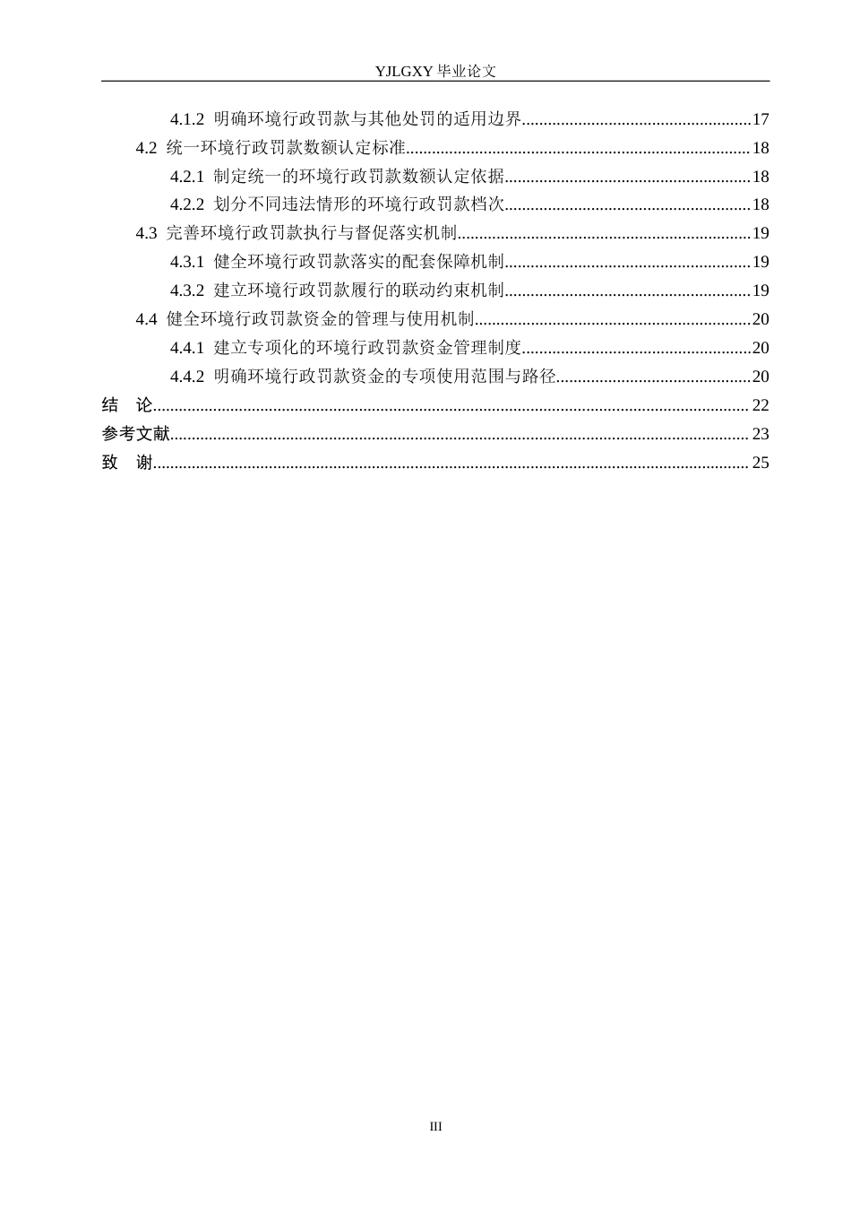 26年WP法学 环境行政罚款制度研究5.46-AI(21936字).docx_第4页