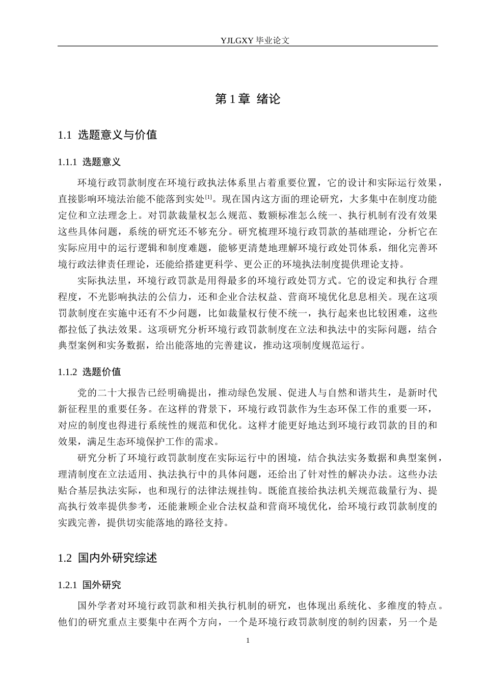 26年WP法学 环境行政罚款制度研究5.46-AI(21936字).docx_第5页