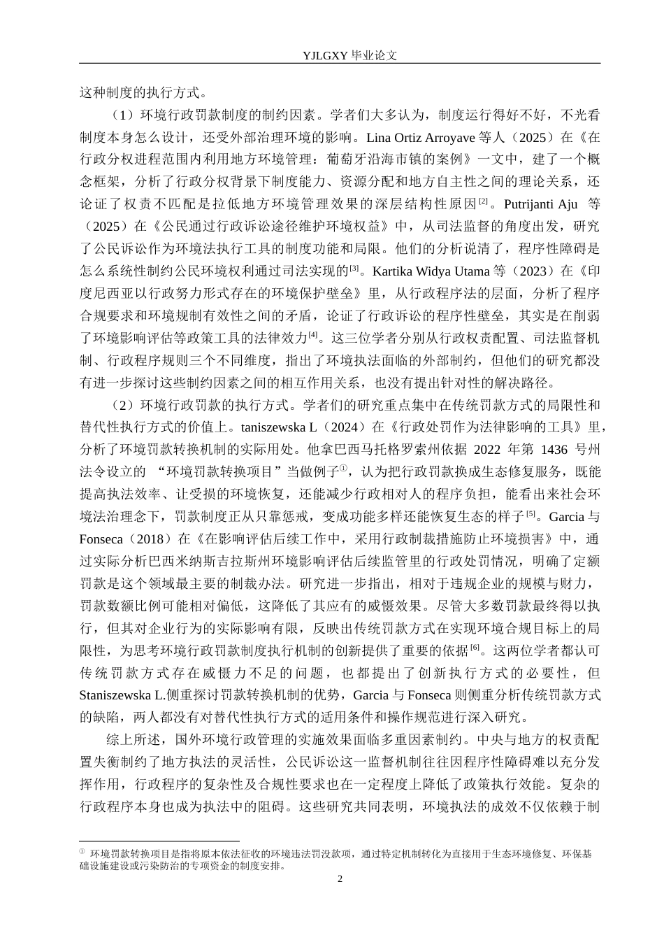 26年WP法学 环境行政罚款制度研究5.46-AI(21936字).docx_第6页