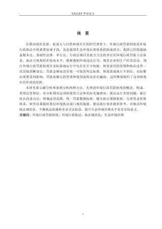 26年WP法学 环境行政罚款制度研究5.46-AI(21936字).docx