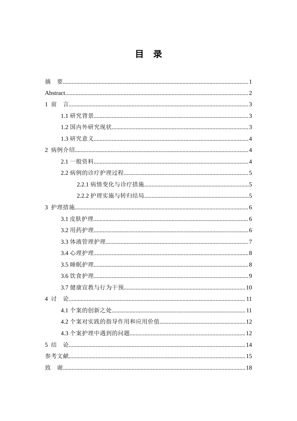 26年WP护理学 1例糖尿病合并高血压患者的个案护理14.5-AI(12476字).doc_第1页