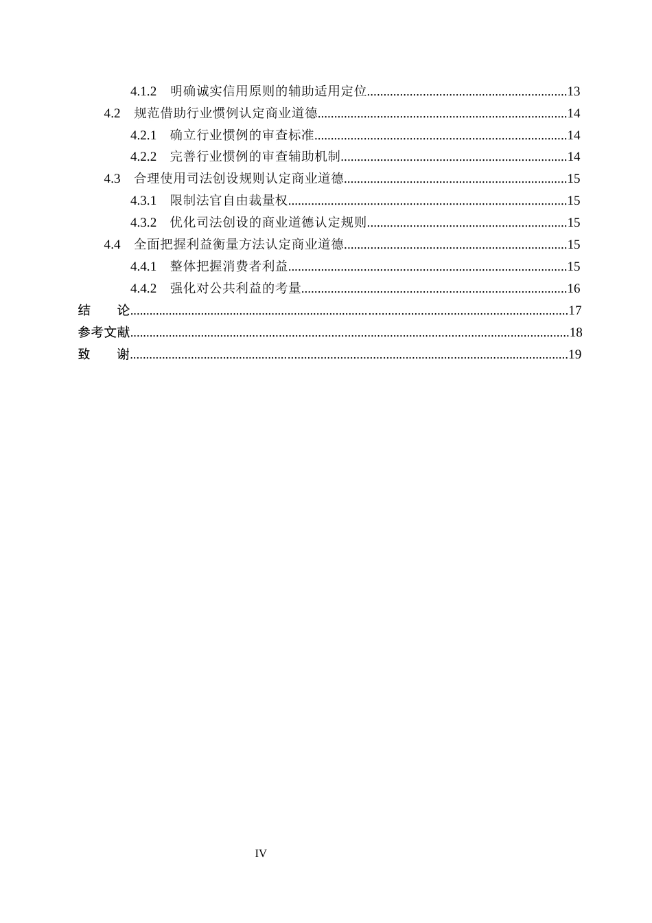 26年WP法学 反不正当竞争法中商业道德的适用研究13.04-AI_1(17231字).docx_第5页