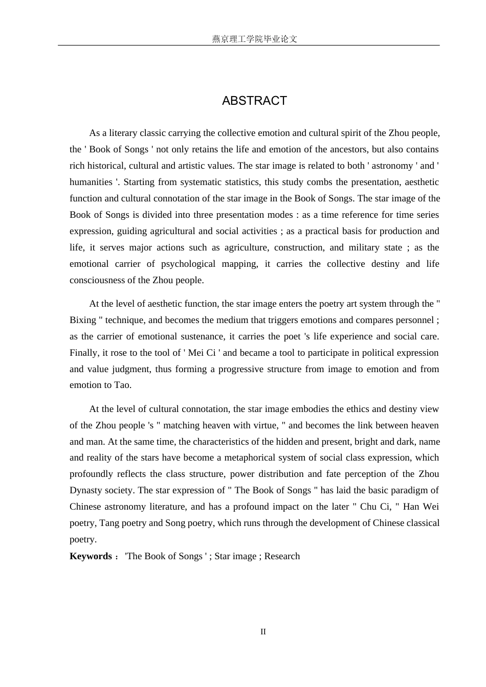 26年WP汉语言文学 《诗经》中星意象研究21.95-AI_1(16844字).docx_第2页