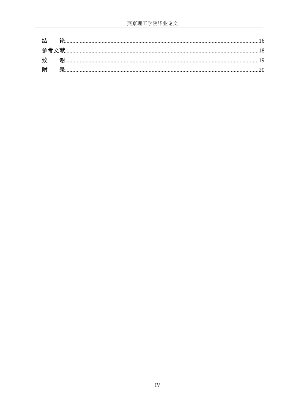 26年WP汉语言文学 《诗经》中星意象研究21.95-AI_1(16844字).docx_第4页