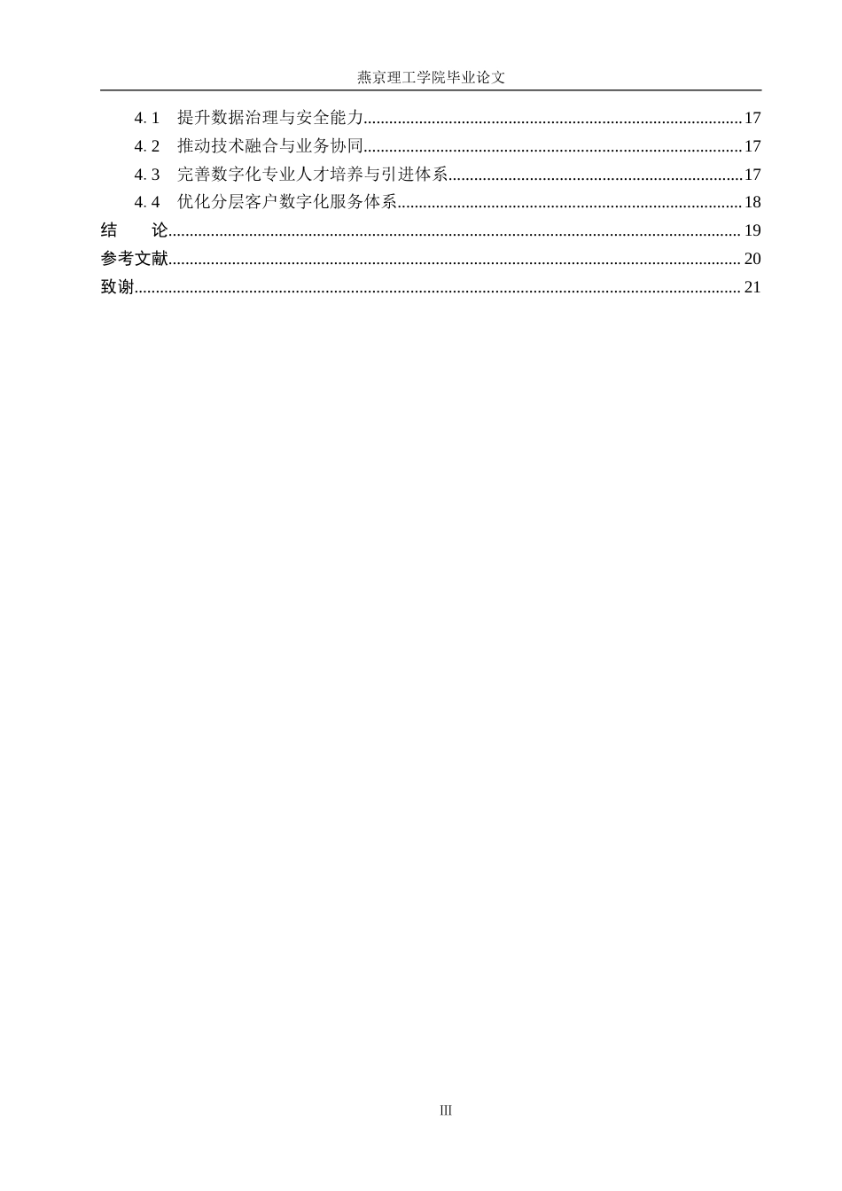26年WP数字经济 数字经济背景下中国工商银行数字化转型路径研究9.73-AI3.44(18765字).docx_第4页