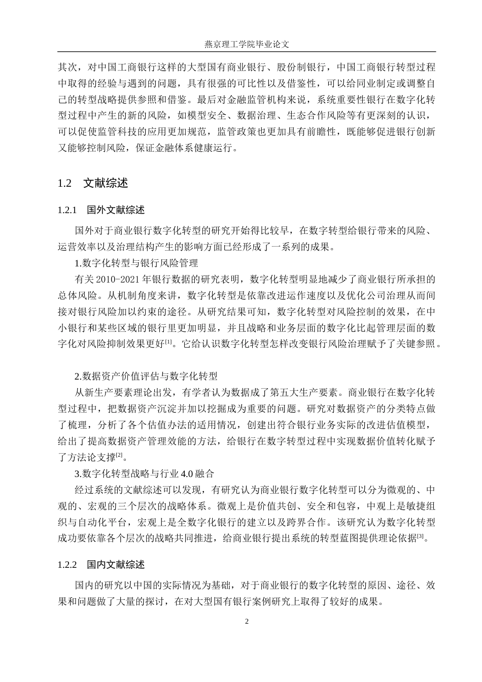 26年WP数字经济 数字经济背景下中国工商银行数字化转型路径研究9.73-AI3.44(18765字).docx_第6页