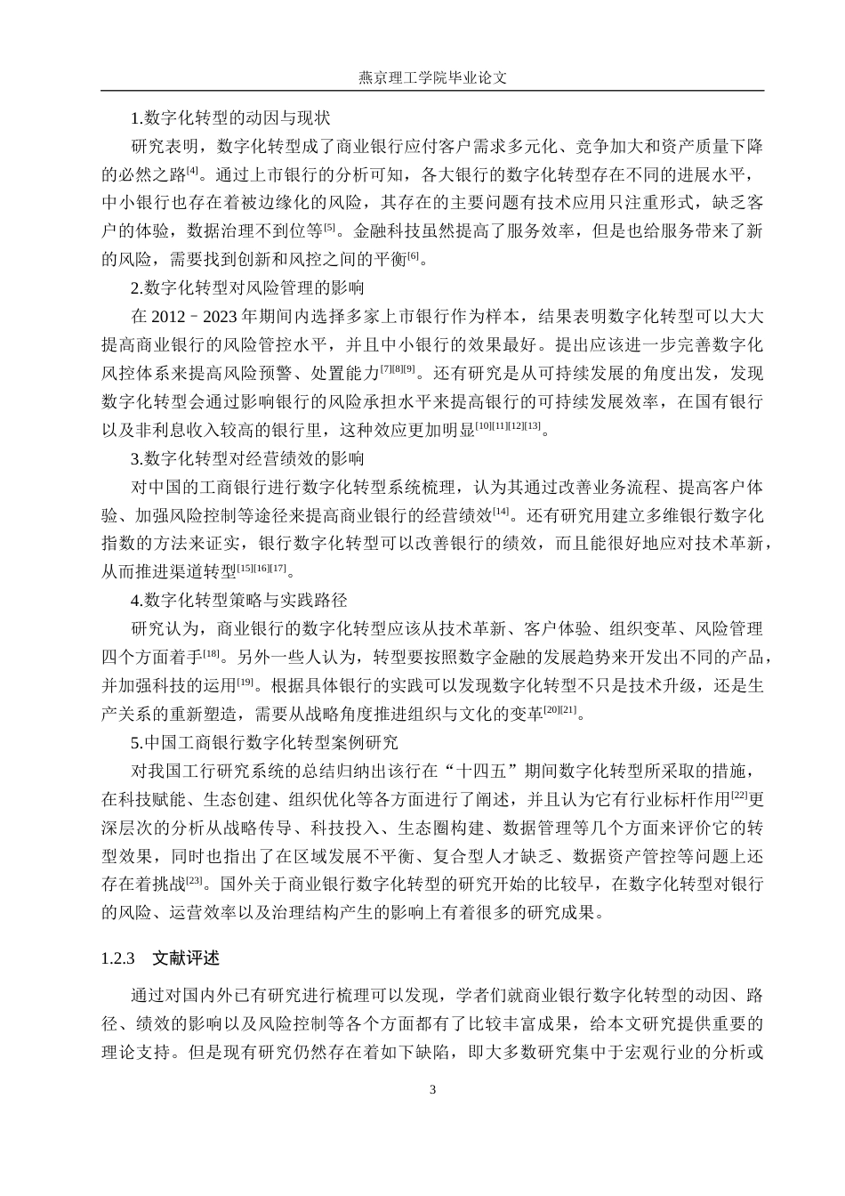 26年WP数字经济 数字经济背景下中国工商银行数字化转型路径研究9.73-AI3.44(18765字).docx_第7页