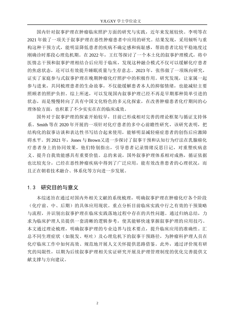 26年WP护理学 叙事护理在恶性肿瘤患者化疗期间照护中的应用进展22.34-AI32.08_1(13253字).docx_第6页
