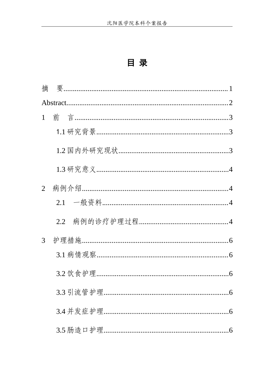 26年WP护理学 1例直肠癌术后造瘘口的护理16.77-AI(6214字).doc_第1页