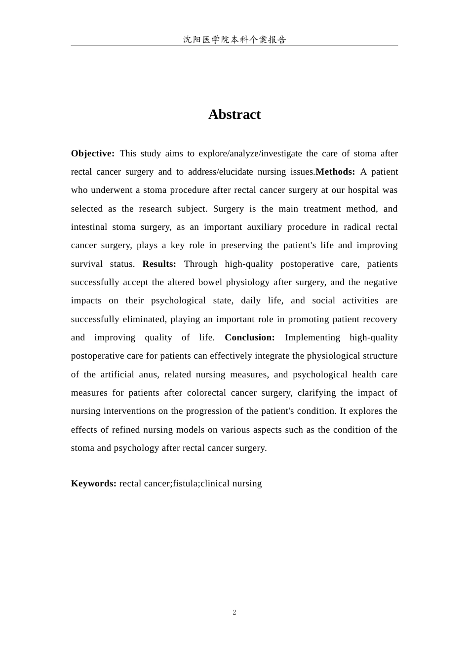 26年WP护理学 1例直肠癌术后造瘘口的护理16.77-AI(6214字).doc_第4页