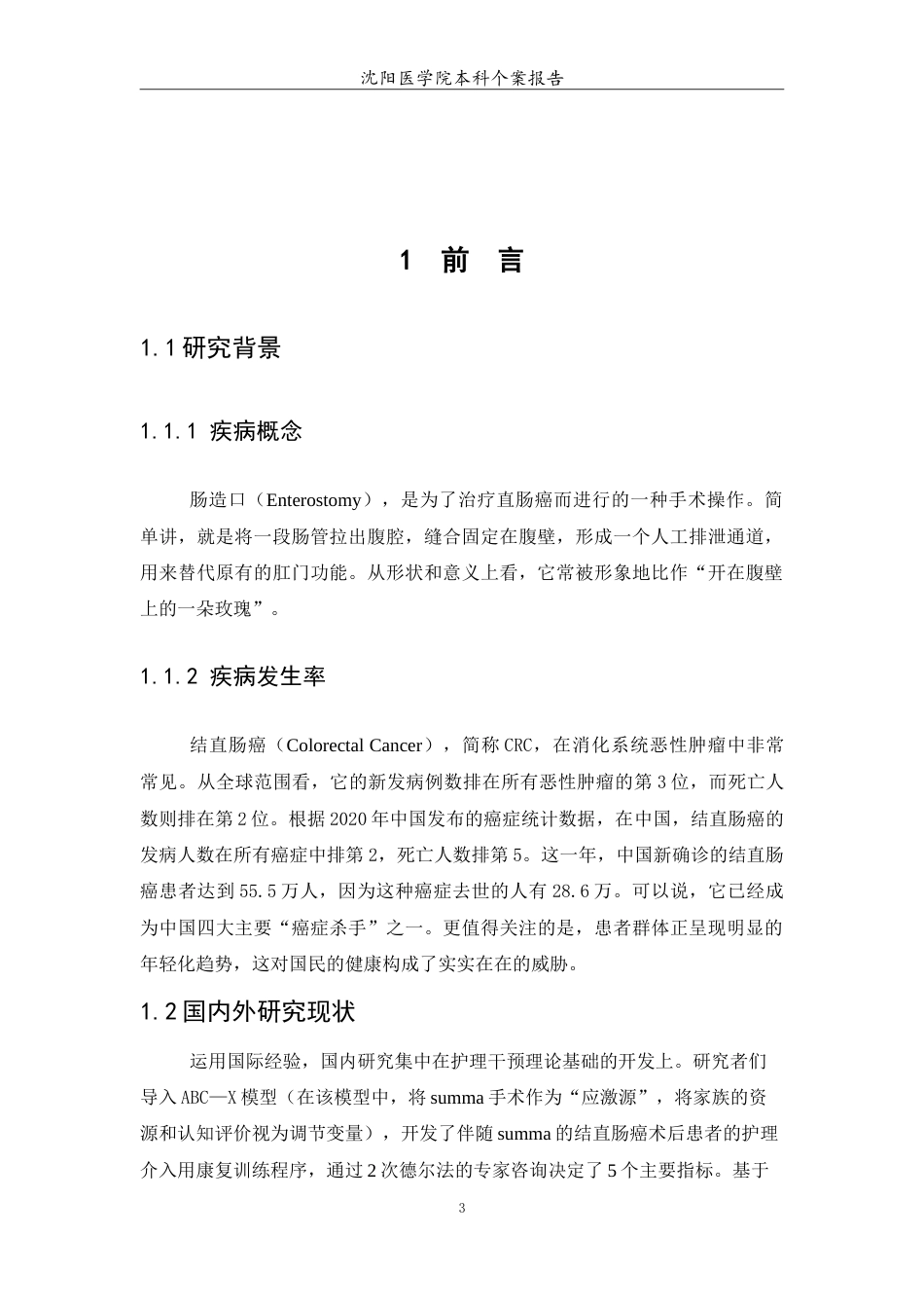 26年WP护理学 1例直肠癌术后造瘘口的护理16.77-AI(6214字).doc_第5页