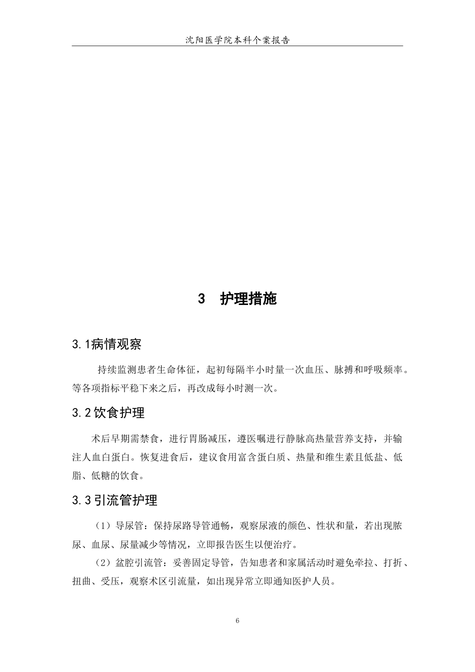 26年WP护理学 1例直肠癌术后造瘘口的护理16.77-AI(6214字).doc_第8页