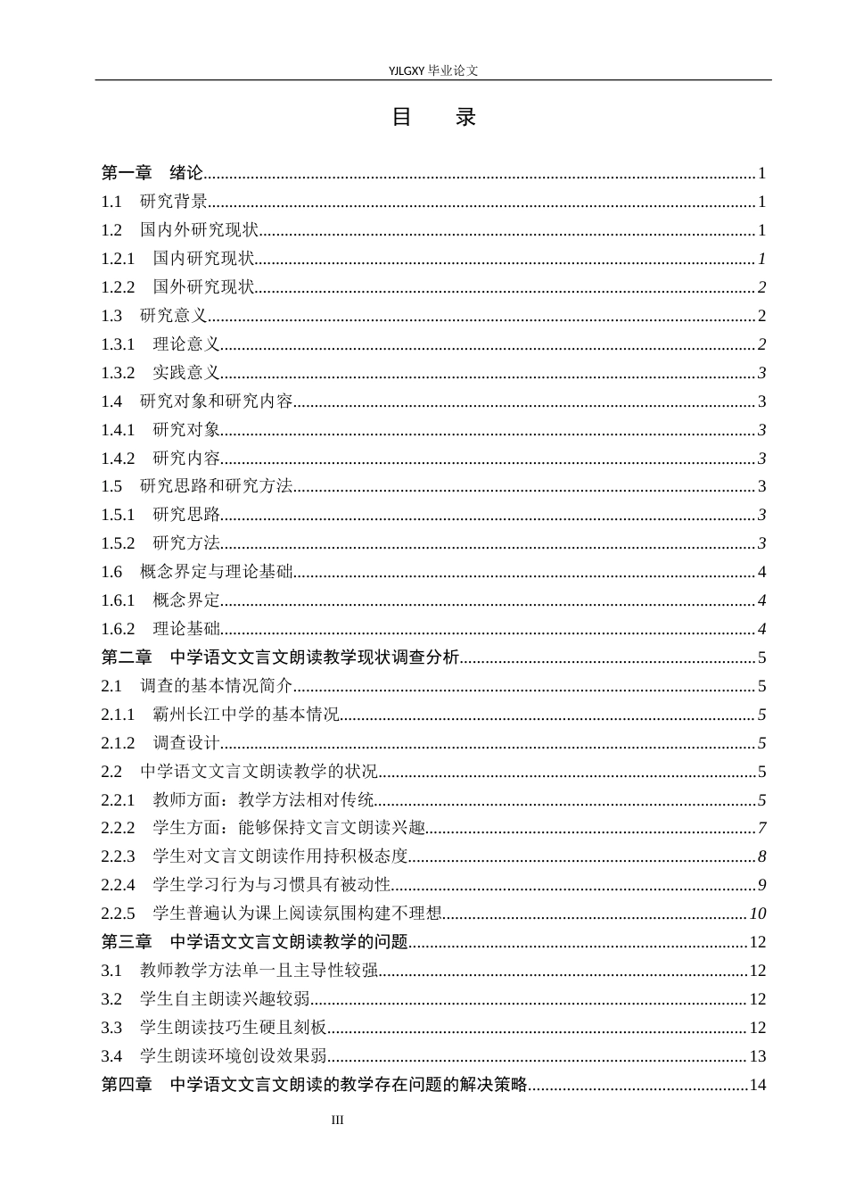 26年WP汉语言文学 中学语文文言文朗读教学研究——以霸州长江中学为例8.91-AI_1(16183字).docx_第3页