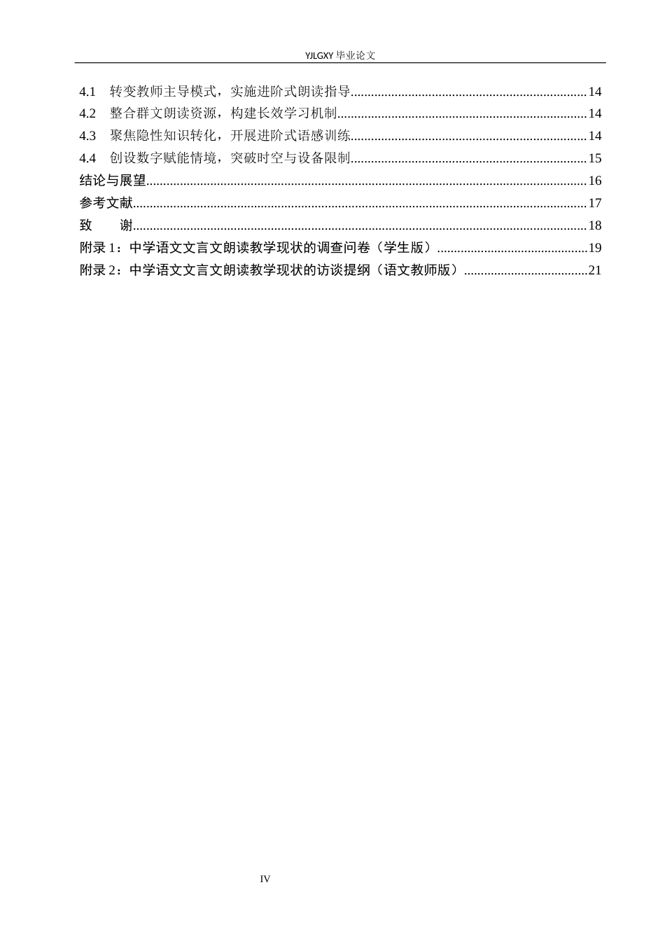 26年WP汉语言文学 中学语文文言文朗读教学研究——以霸州长江中学为例8.91-AI_1(16183字).docx_第4页