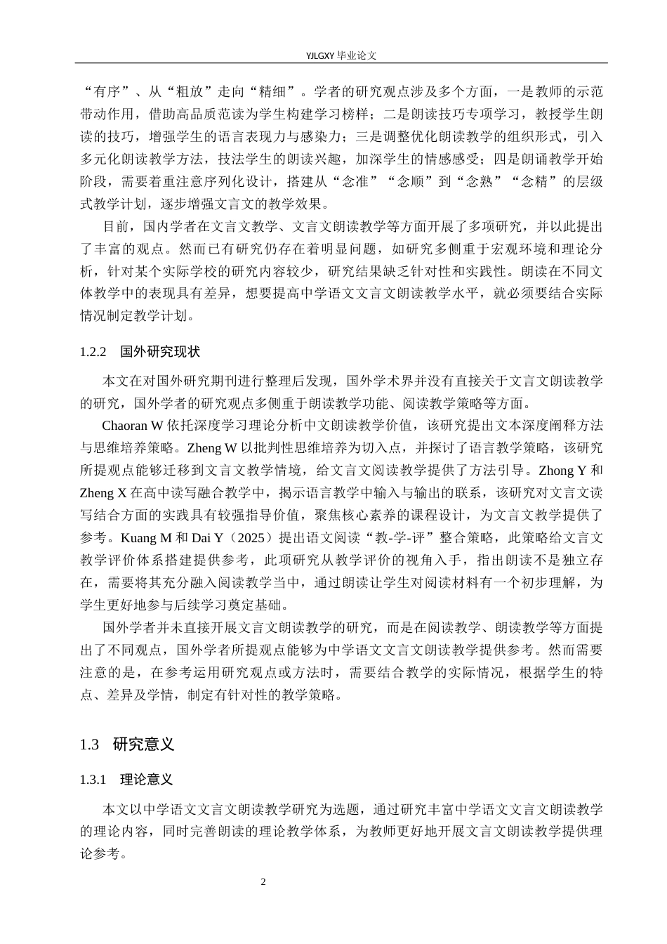 26年WP汉语言文学 中学语文文言文朗读教学研究——以霸州长江中学为例8.91-AI_1(16183字).docx_第6页