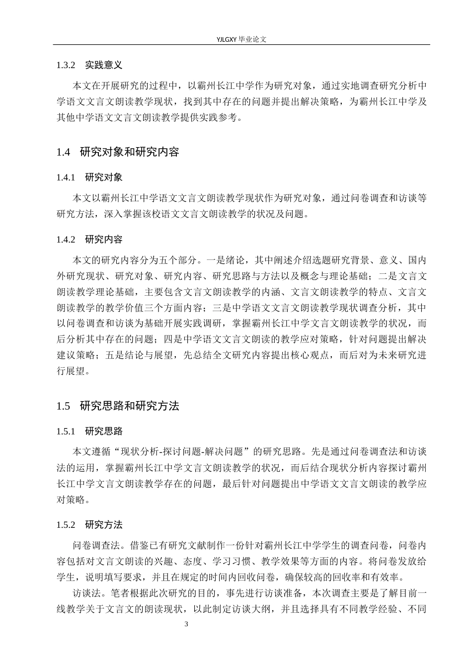 26年WP汉语言文学 中学语文文言文朗读教学研究——以霸州长江中学为例8.91-AI_1(16183字).docx_第7页