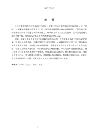 26年WP汉语言文学 中学语文文言文朗读教学研究——以霸州长江中学为例8.91-AI_1(16183字).docx
