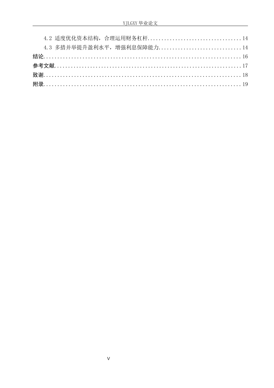 26年WP财务管理 河北耀欢工业机器人有限公司偿债能力分析12.8-AI31.3(16702字).docx_第5页