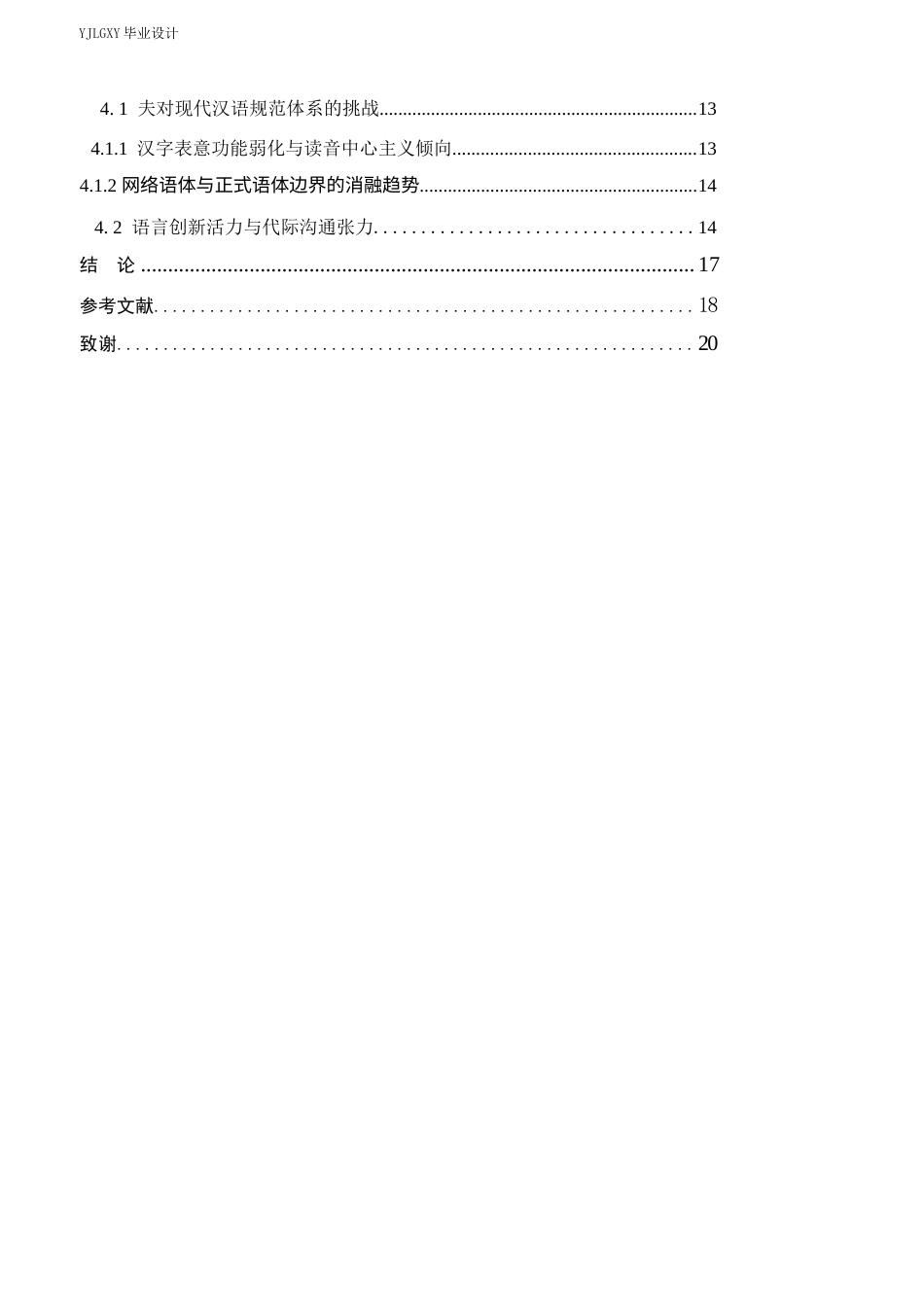 26年WP汉语言文学 网络谐音的生成与传播机制研究4.79-AI18.05_1(18731字).docx_第5页