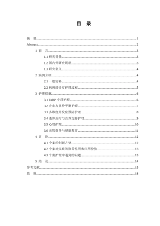 26年WP护理学 1例急性心肌梗死合并上消化道出血患者的护理11.91-AI(12233字).doc