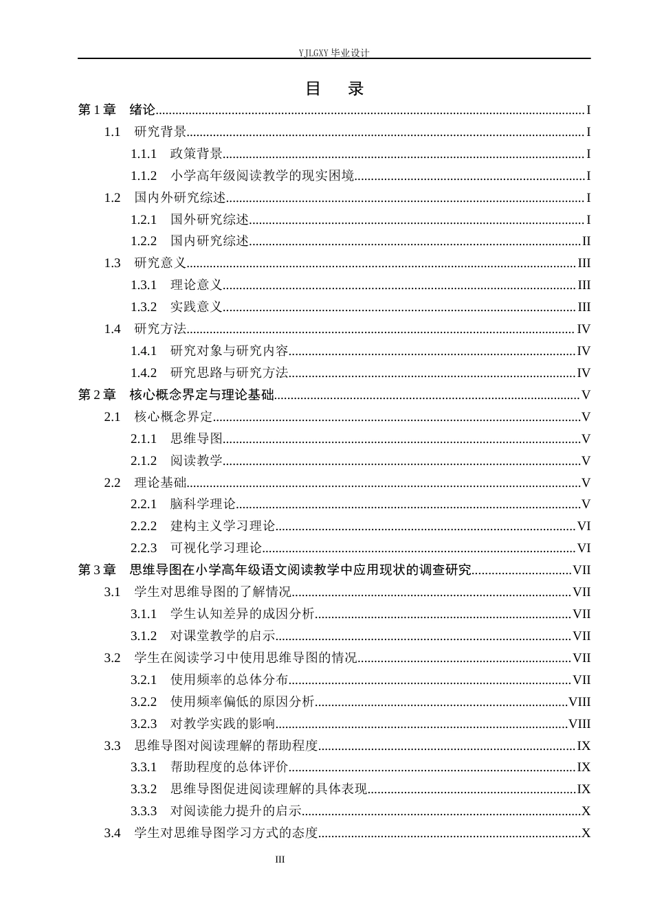 26年WP小学教育 思维导图在小学高年级语文阅读教学中的实践研究11.6-AI_1(19962字).docx_第3页