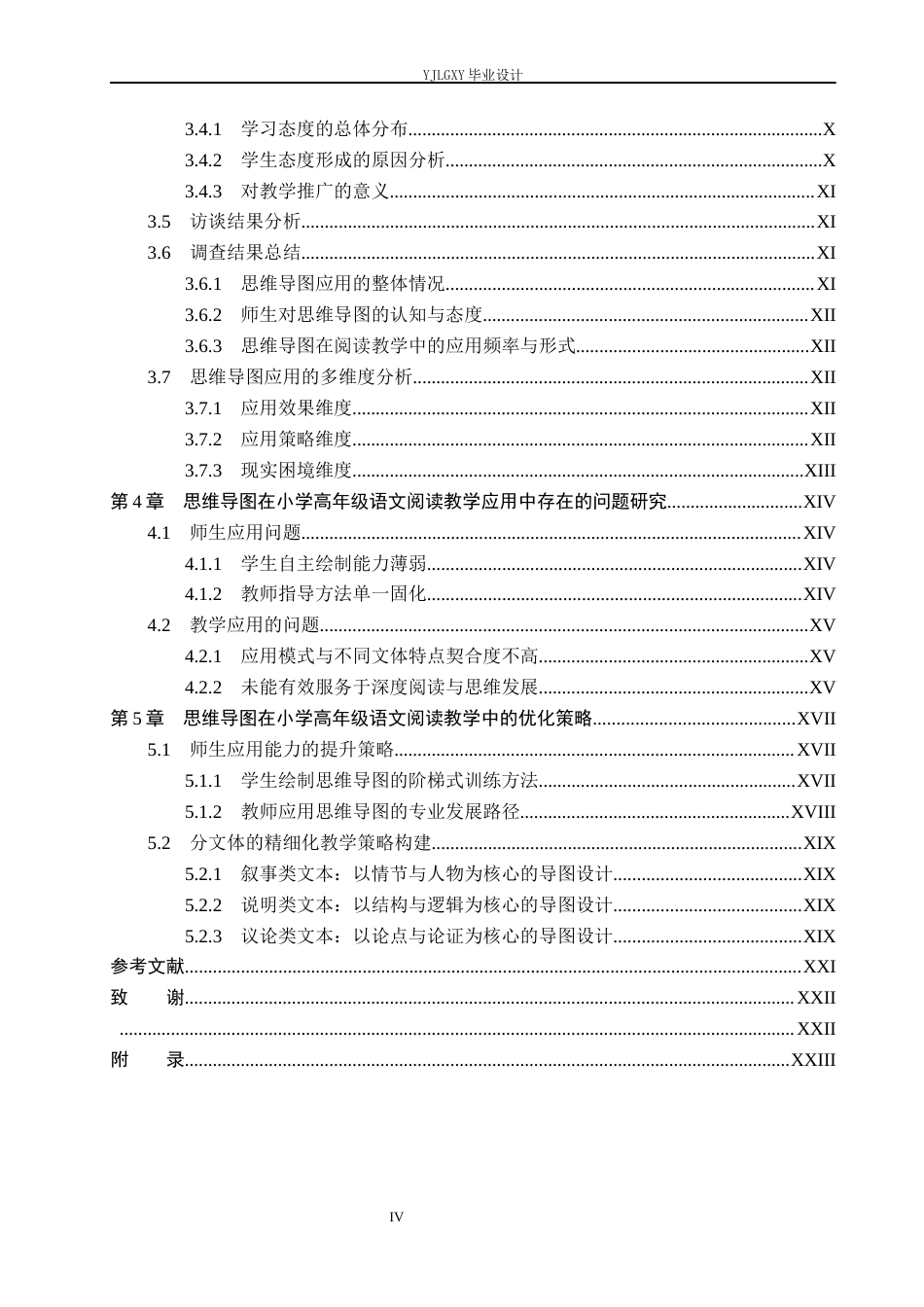 26年WP小学教育 思维导图在小学高年级语文阅读教学中的实践研究11.6-AI_1(19962字).docx_第4页