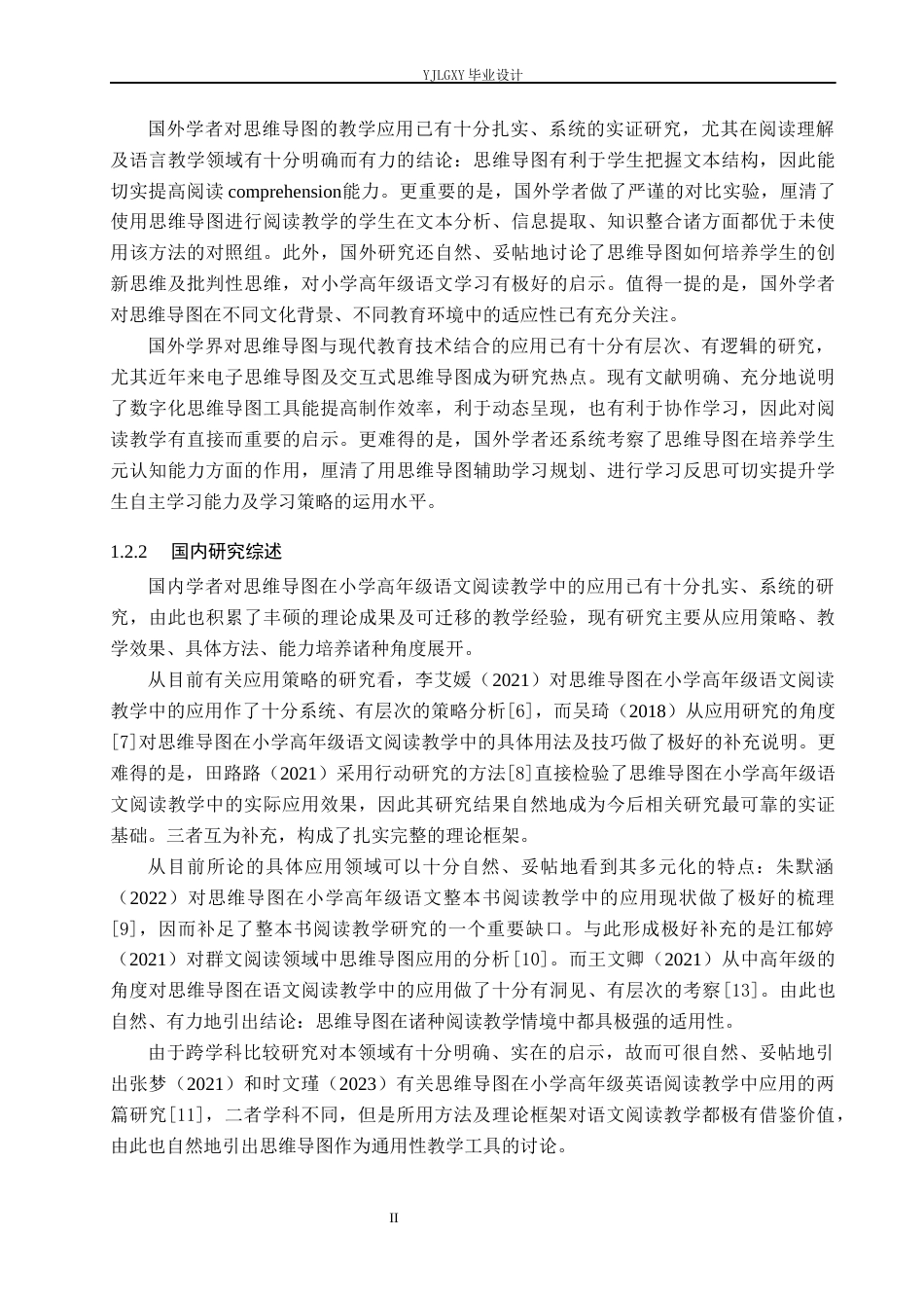 26年WP小学教育 思维导图在小学高年级语文阅读教学中的实践研究11.6-AI_1(19962字).docx_第6页
