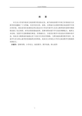26年WP小学教育 思维导图在小学高年级语文阅读教学中的实践研究11.6-AI_1(19962字).docx