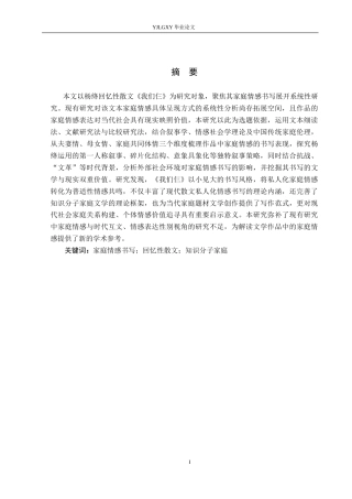 26年WP汉语言文学 杨绛《我们仨》中的家庭情感书写3.64-AI_1(17156字).docx