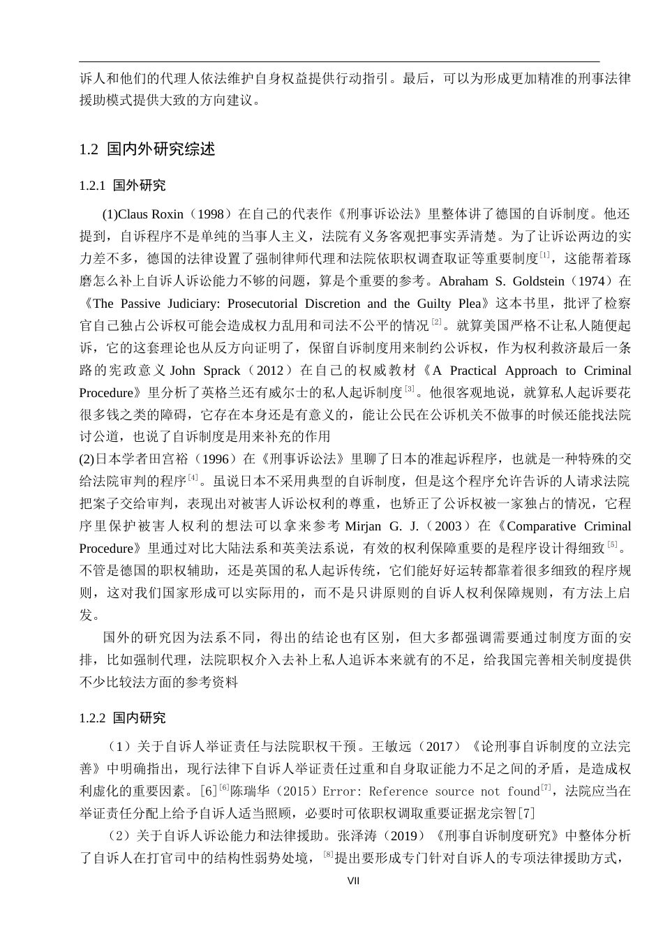 26年WP法学 论刑事自诉人诉讼权利的保障3.24-AI(21810字).docx_第5页