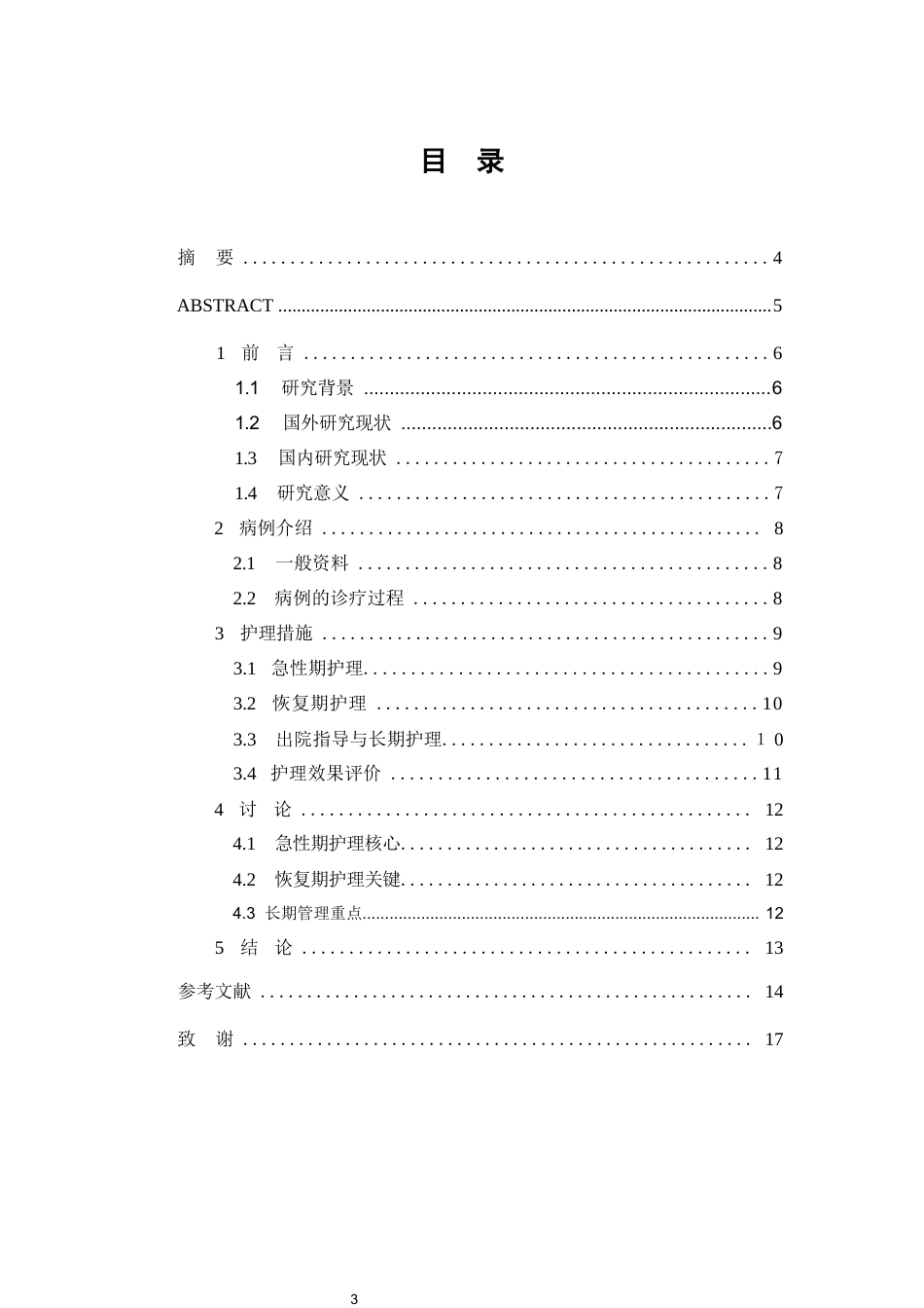 26年WP护理学 1例高血压性脑出血患者的护理8.82-AI16.84(个案报告)(7783字).docx_第2页