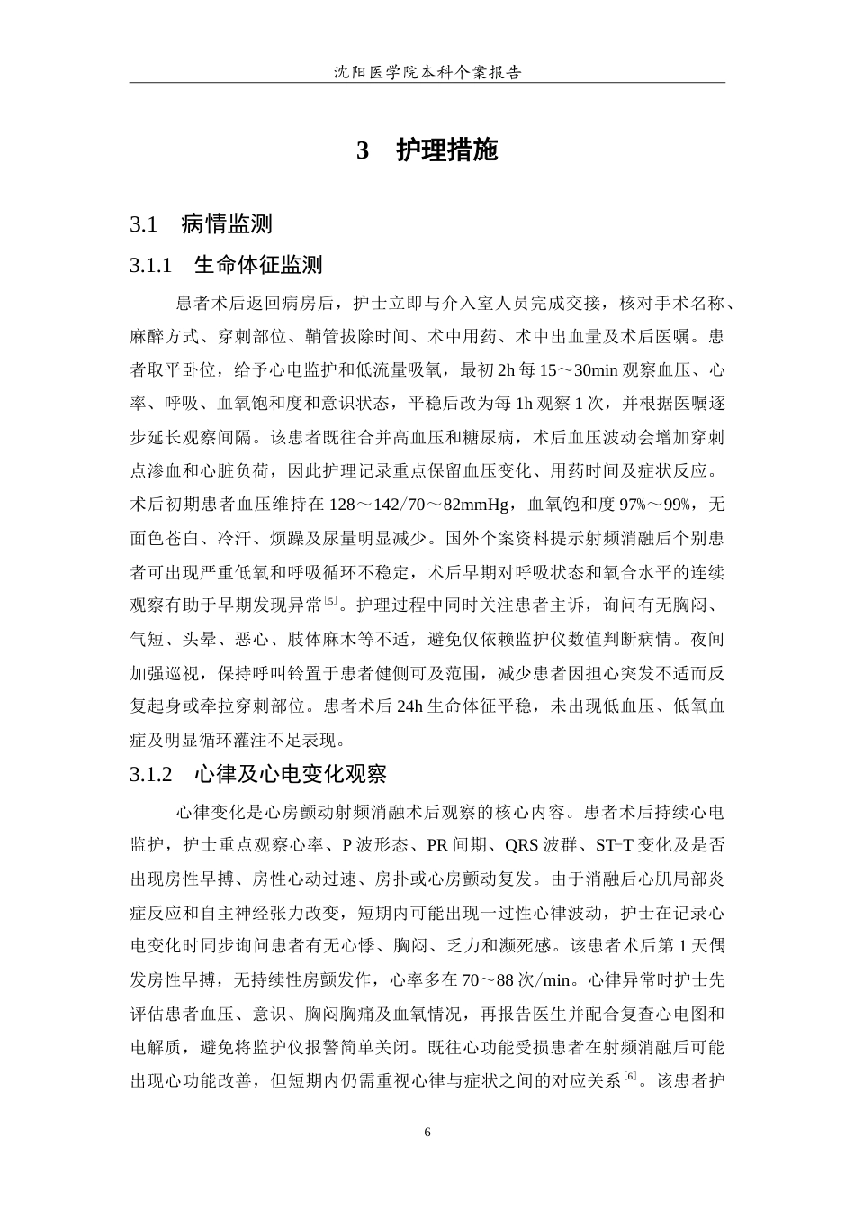 26年WP护理学 1例心房颤动射频消融术后的护理4.93-AI(11754字).doc_第7页