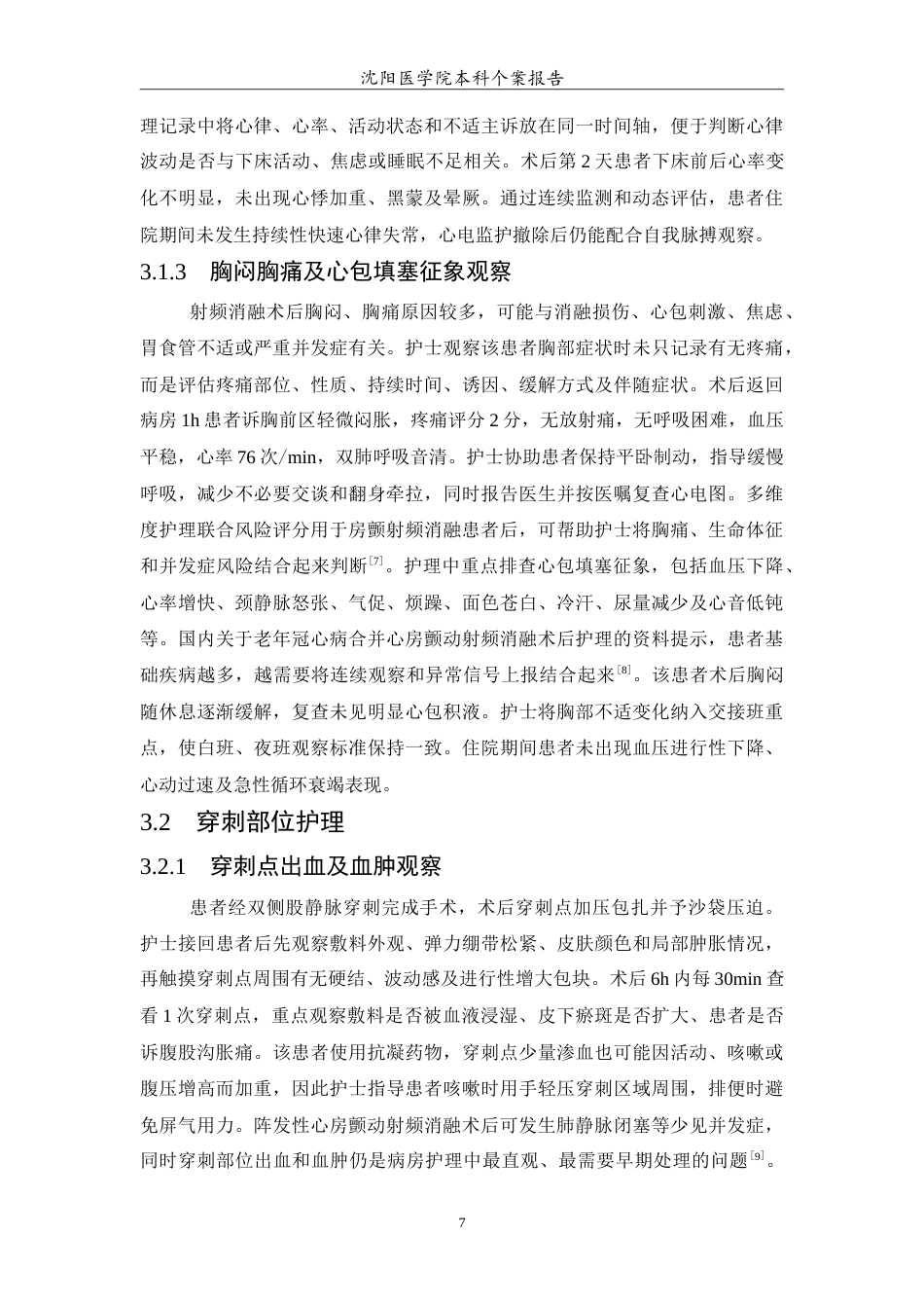 26年WP护理学 1例心房颤动射频消融术后的护理4.93-AI(11754字).doc_第8页