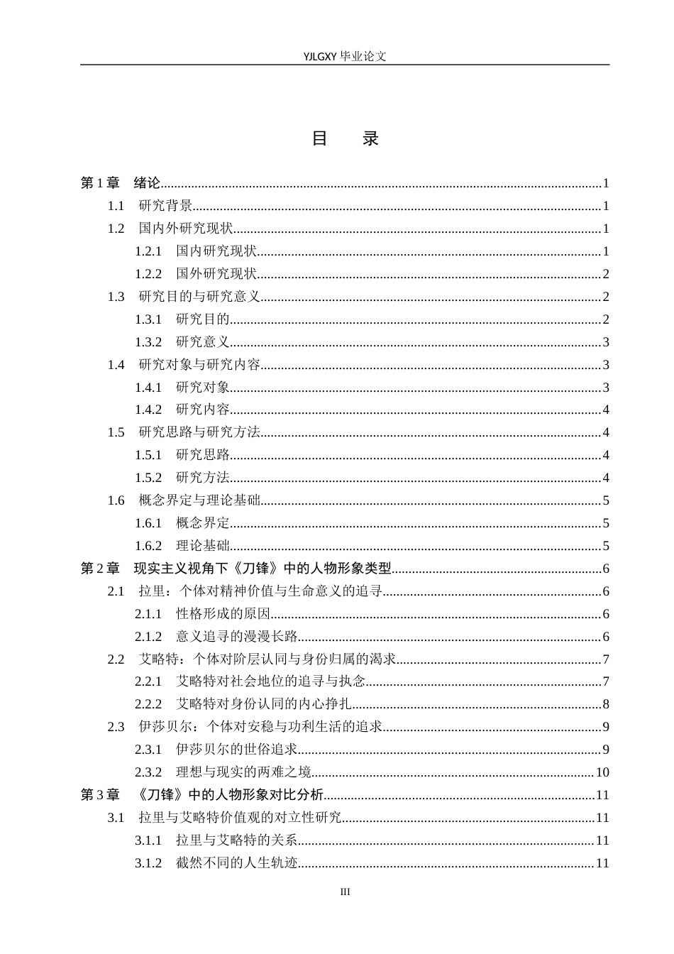 26年WP汉语言文学 现实主义视角下《刀锋》主要人物形象对比研究22.3-AI_1(18811字).docx_第4页