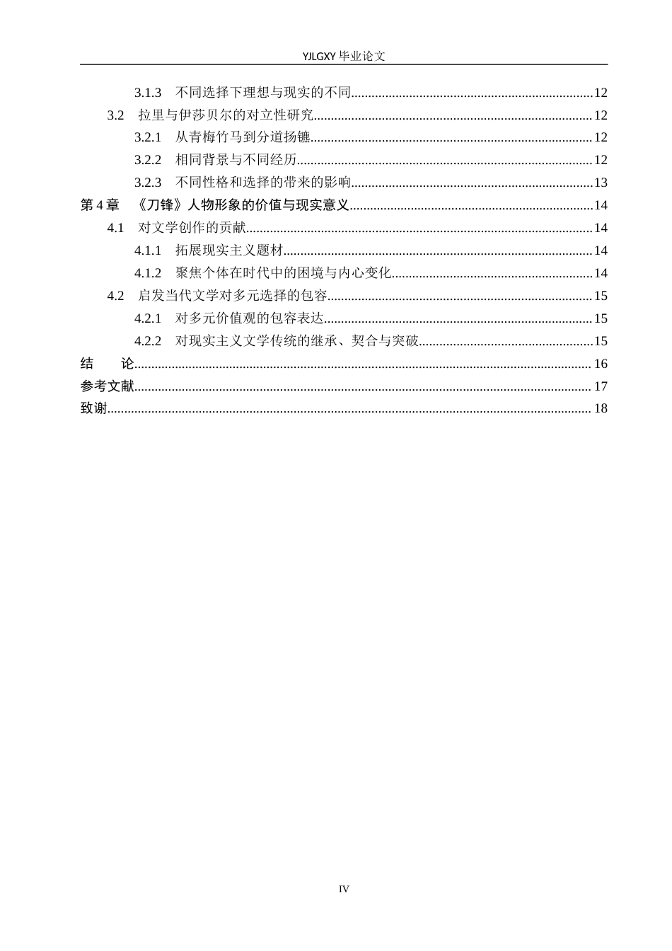 26年WP汉语言文学 现实主义视角下《刀锋》主要人物形象对比研究22.3-AI_1(18811字).docx_第5页