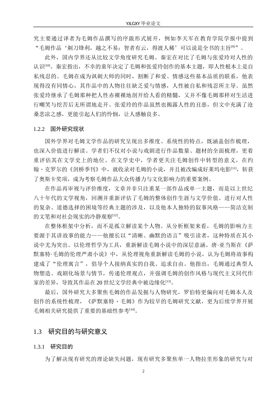 26年WP汉语言文学 现实主义视角下《刀锋》主要人物形象对比研究22.3-AI_1(18811字).docx_第7页