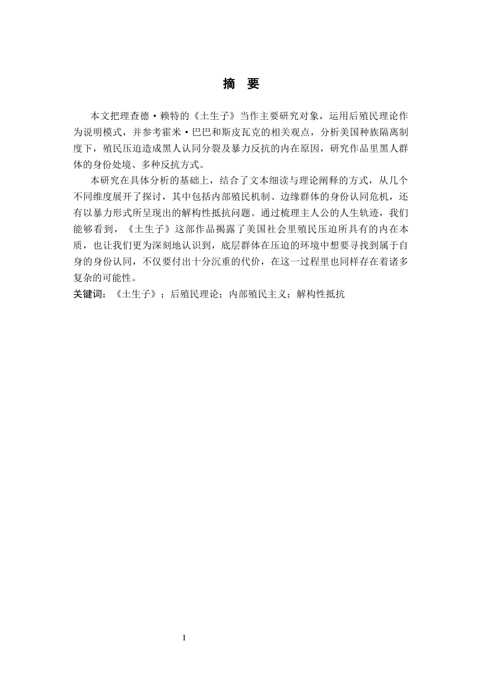 26年WP英语 从后殖民主义视角分析《土生子》0.68-AI14.57(10525字).docx_第2页