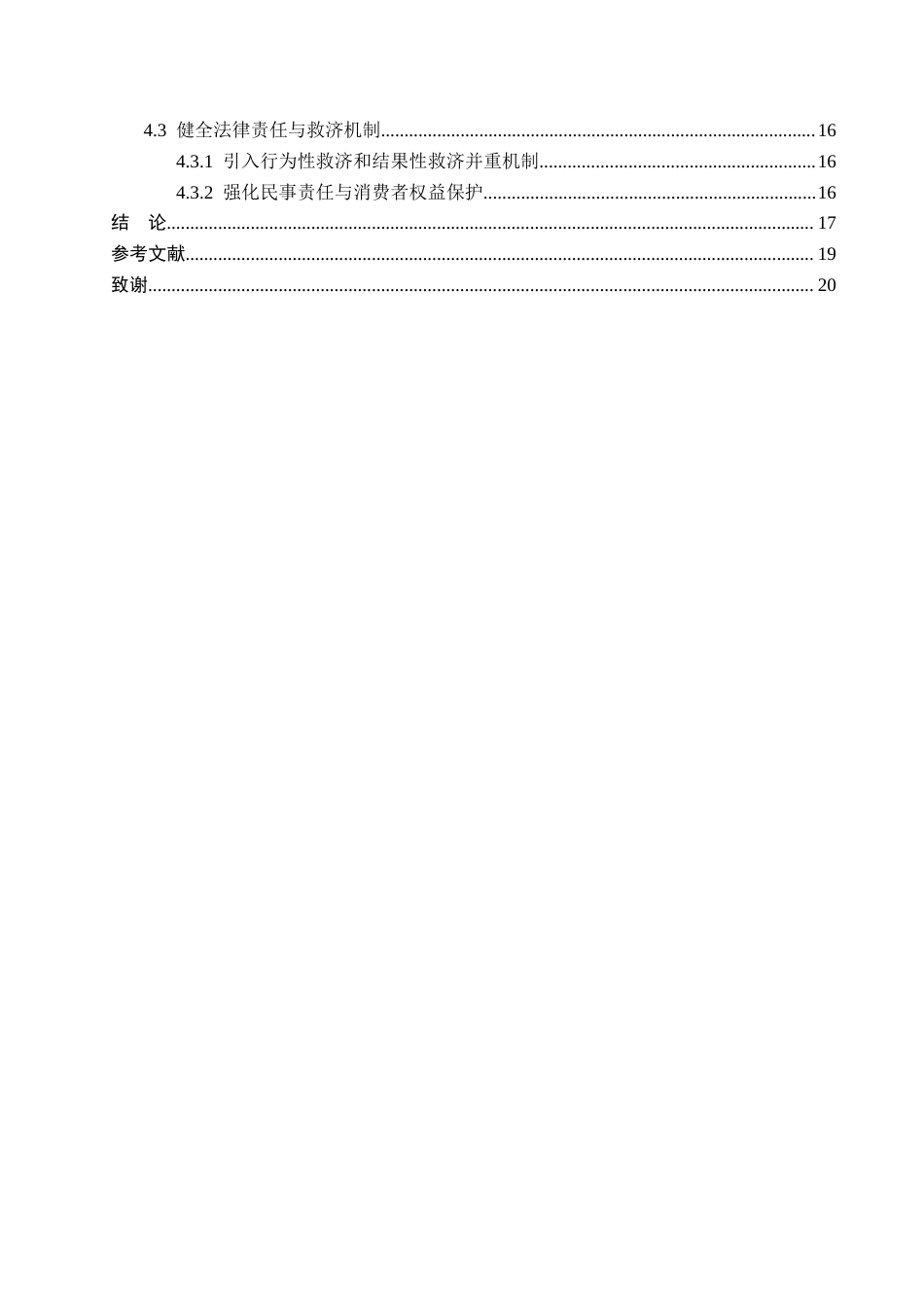26年WP法学 反垄断法视角下数字平台自我优待行为规制研究8.63-AI0.0_1(18055字).docx_第5页