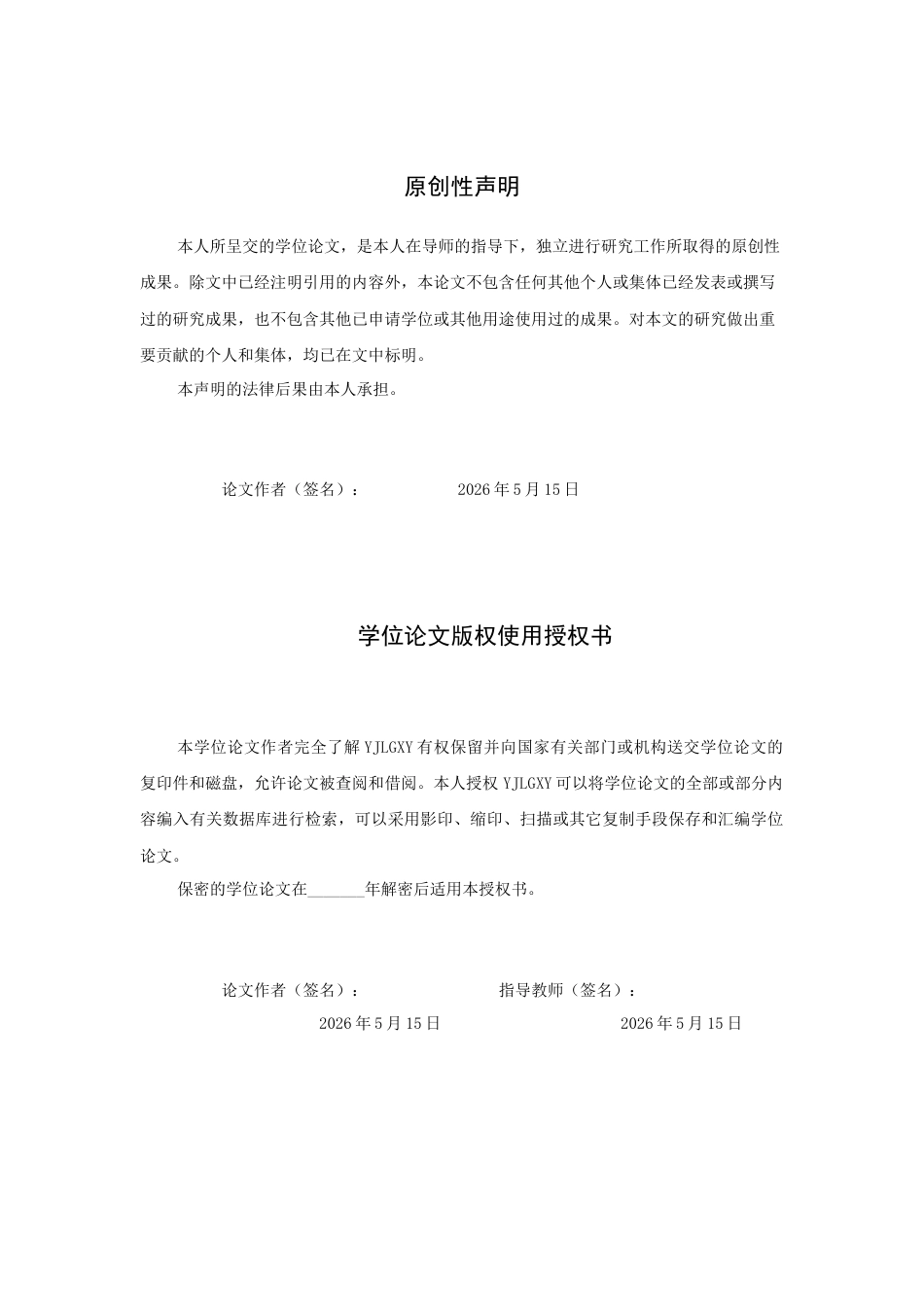 26年WP法学 论我国刑事速裁程序的完善13.86-AI(18435字).docx_第1页