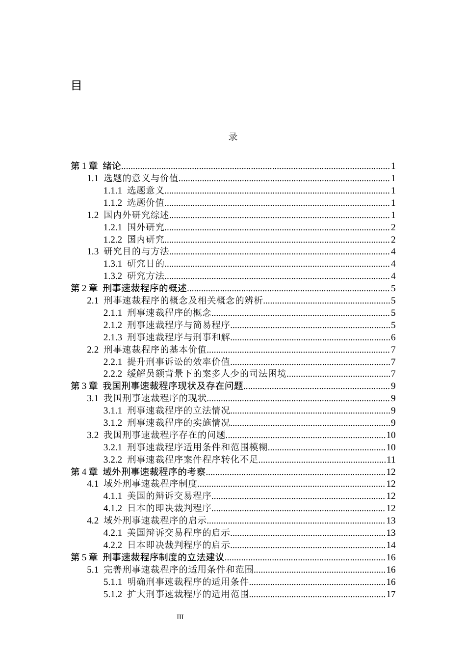 26年WP法学 论我国刑事速裁程序的完善13.86-AI(18435字).docx_第4页