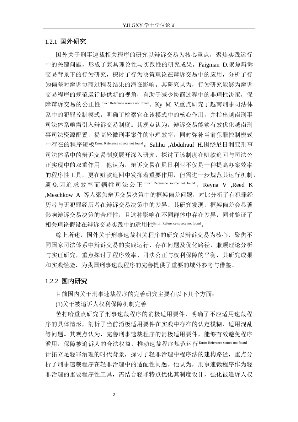 26年WP法学 论我国刑事速裁程序的完善13.86-AI(18435字).docx_第7页