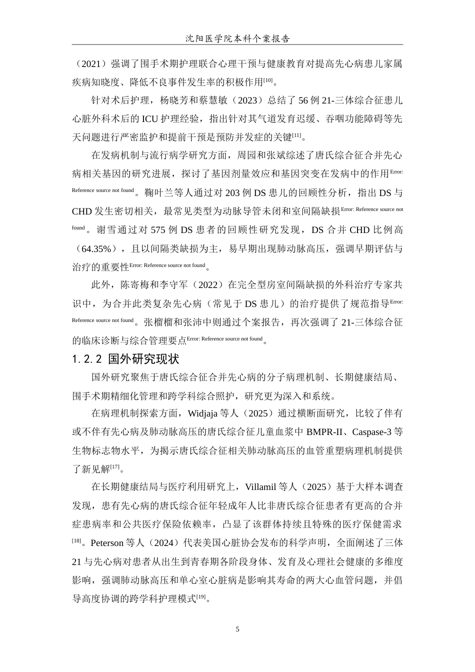 26年WP护理学 1例唐氏综合征合并先心病患儿的护理9.96-AI58.57(11433字).doc_第6页