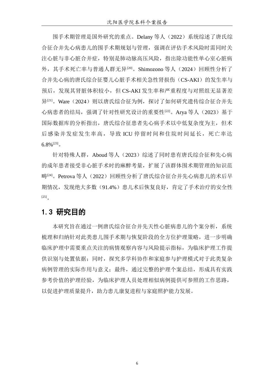 26年WP护理学 1例唐氏综合征合并先心病患儿的护理9.96-AI58.57(11433字).doc_第7页