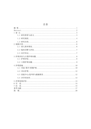 26年WP护理学 1例唐氏综合征合并先心病患儿的护理9.96-AI58.57(11433字).doc