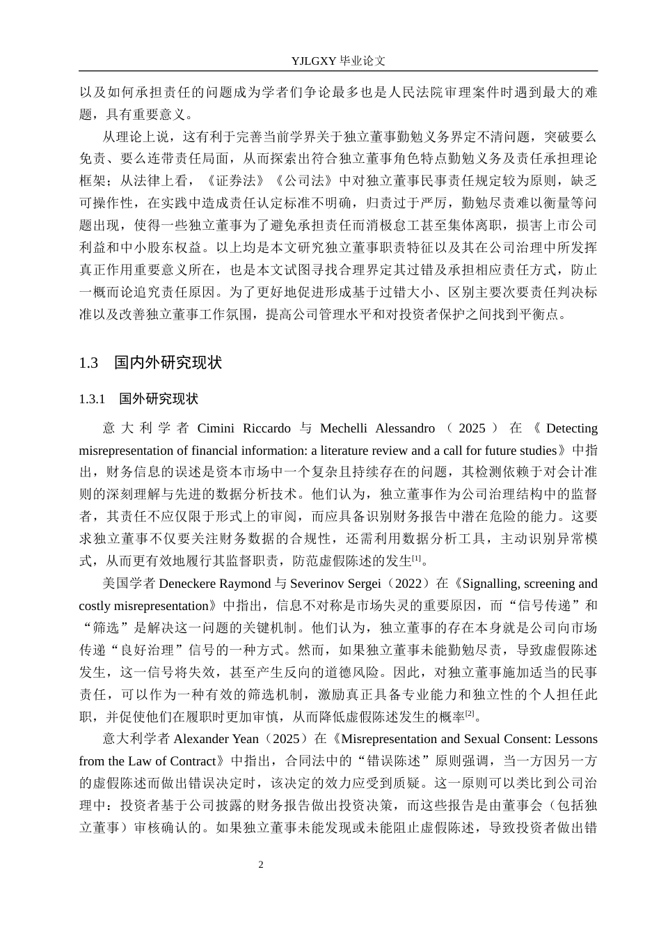 26年WP法学 证券虚假陈述中独立董事民事责任研究12.76-AI(18544字).docx_第6页
