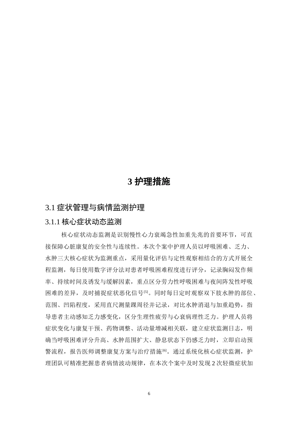 26年WP护理学 1 例慢性心力衰竭患者心脏康复的护理8.74-AI78.81_1(13052字).doc_第7页