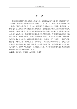 26年WP汉语言文学 《红楼梦》中薛宝钗形象体现的儒家文化内涵分析11.76-AI_1(31115字).docx