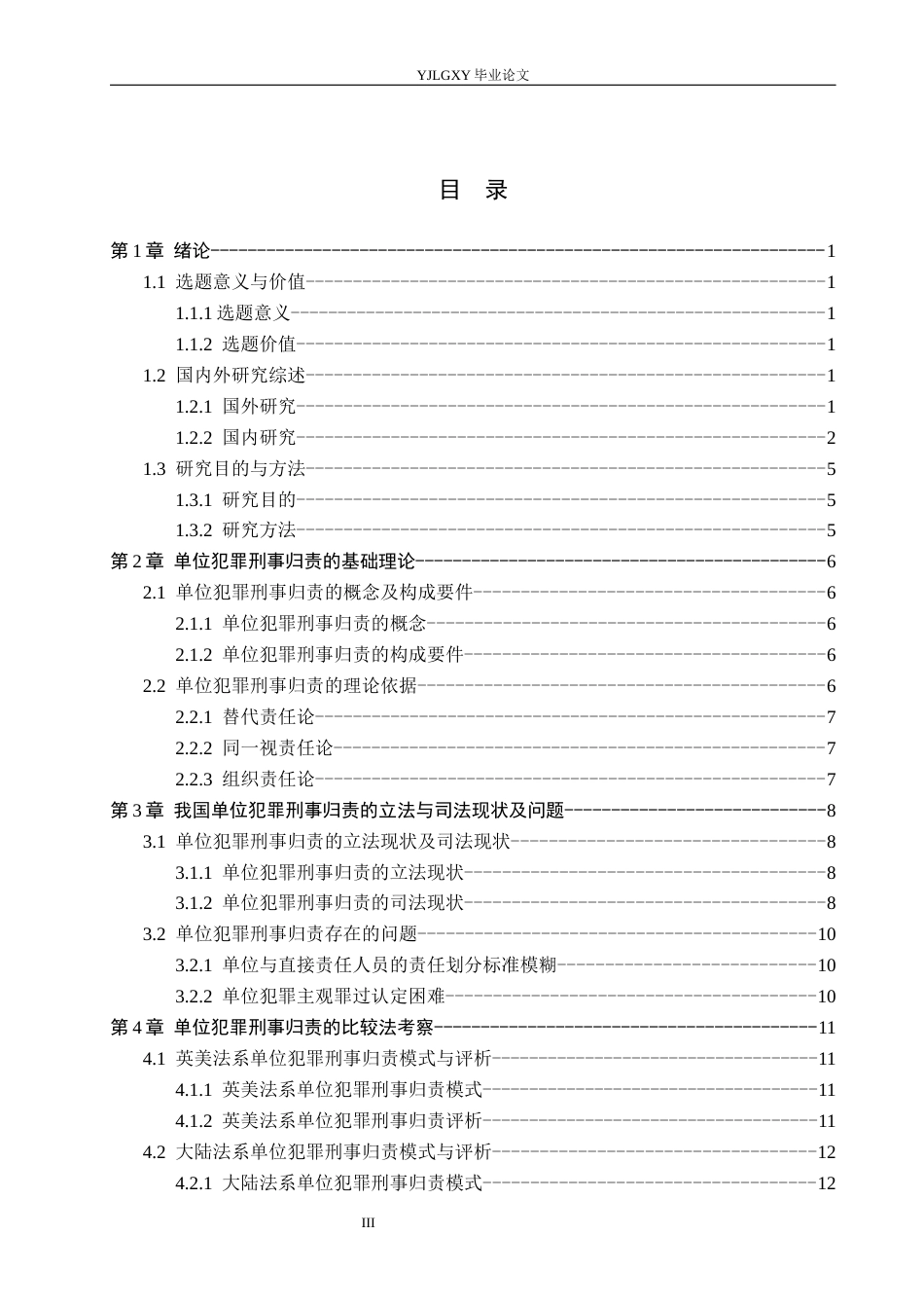 26年WP法学 单位犯罪刑事归责问题研究18.21-AI_1(16706字).docx_第3页